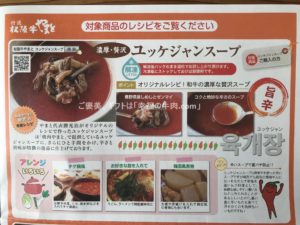 ユッケジャンスープのレシピの写真