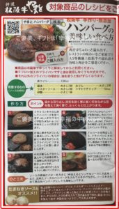 松坂牛ハンバーグの美味しい食べ方のレシピの写真
