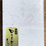 ローストビーフ専門店たわら屋の白のラッピング包装紙の写真