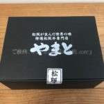 特選松阪牛やまとの通常包装の化粧箱の写真