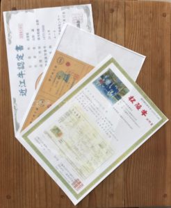 松商オンラインショップの松阪牛、神戸牛、近江牛の各種証明書の写真