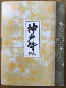 松商オンラインショップの神戸牛肩ロースすき焼きの入れ物の写真