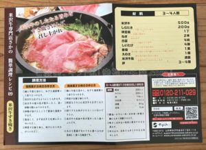 米沢牛専門店さかののすき焼きのレシピ写真