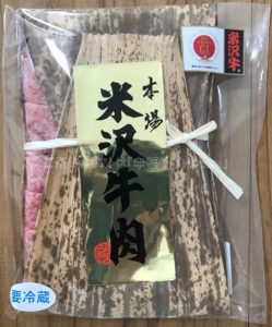 米沢牛専門店さかのの商品の包装の写真