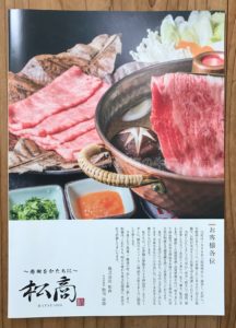 松商オンラインショップのカタログ冊子の写真