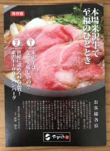 米沢牛専門店さかののカタログの写真