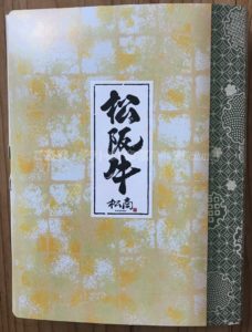 松商オンラインショップの松阪牛肩ロースすき焼きの入れ物の写真