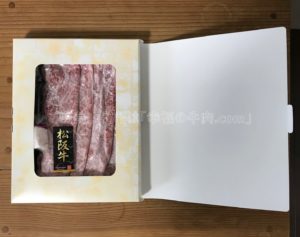 松商の松阪牛モモすき焼きの入れ物を開けた時の写真