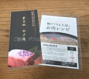 神戸牛専門店神戸ぐりる工房の冊子等々の写真